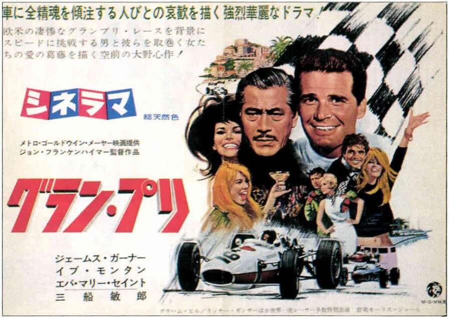 グラン・プリ