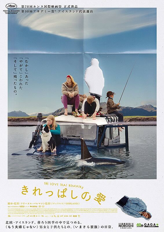 きれっぱしの愛