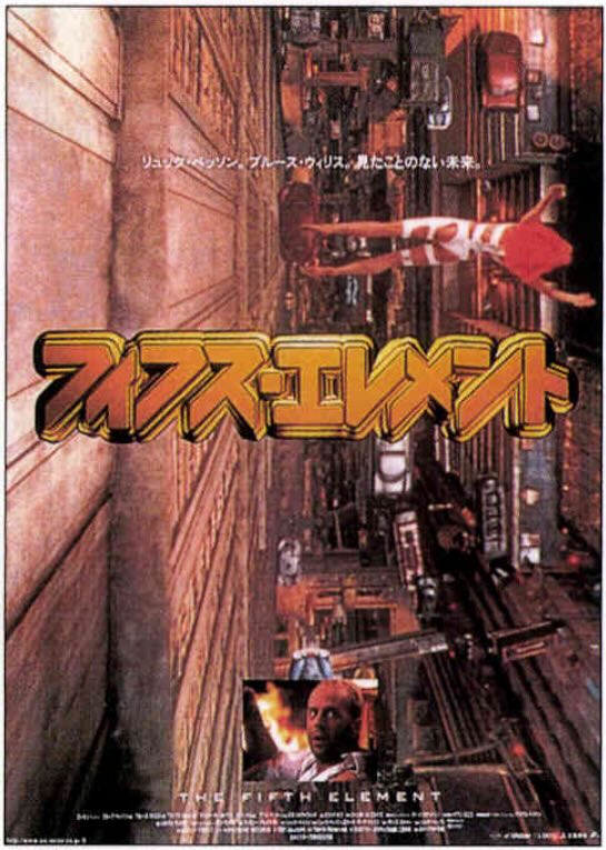 フィフス・エレメント