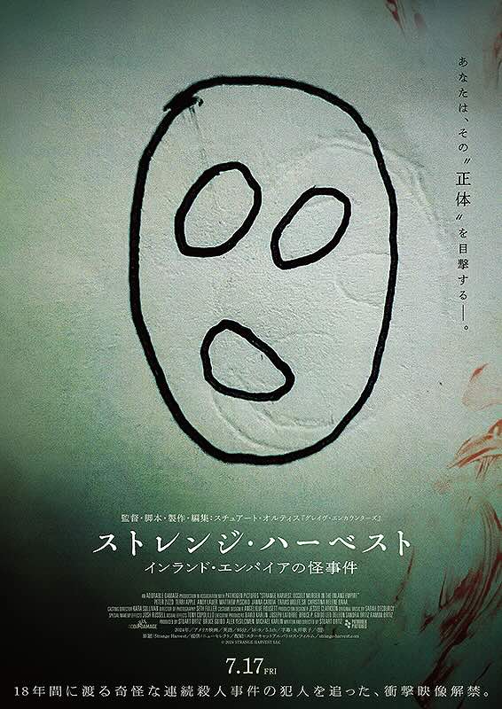 ストレンジ・ハーベスト　インランド・エンパイアの怪事件
