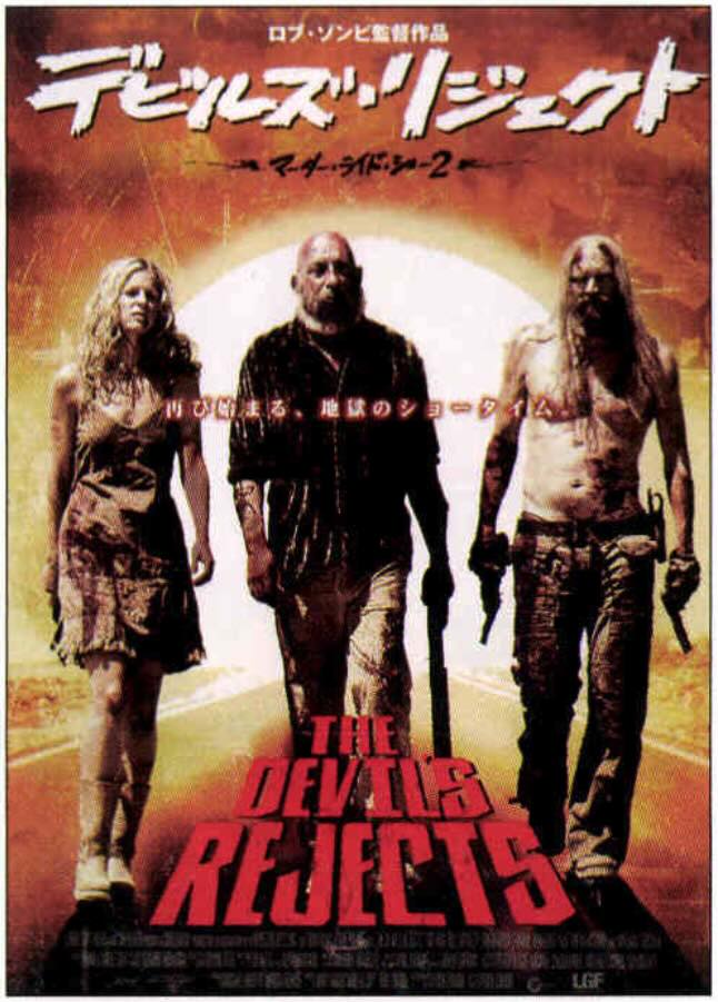 デビルズ・リジェクト　マーダー・ライド・ショー2