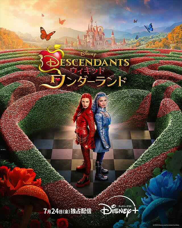 ディセンダント　ウィキッド・ワンダーランド