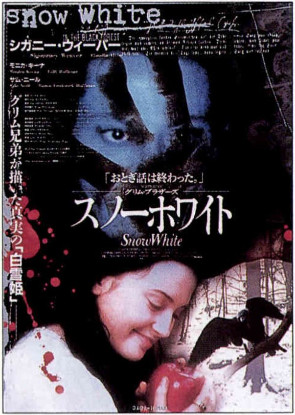 グリム・ブラザーズ スノーホワイト