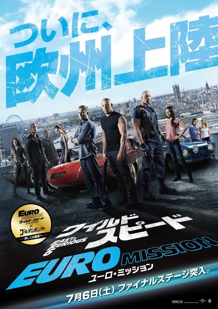 ワイルド・スピード　EURO MISSION