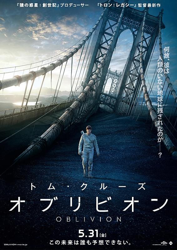 オブリビオン