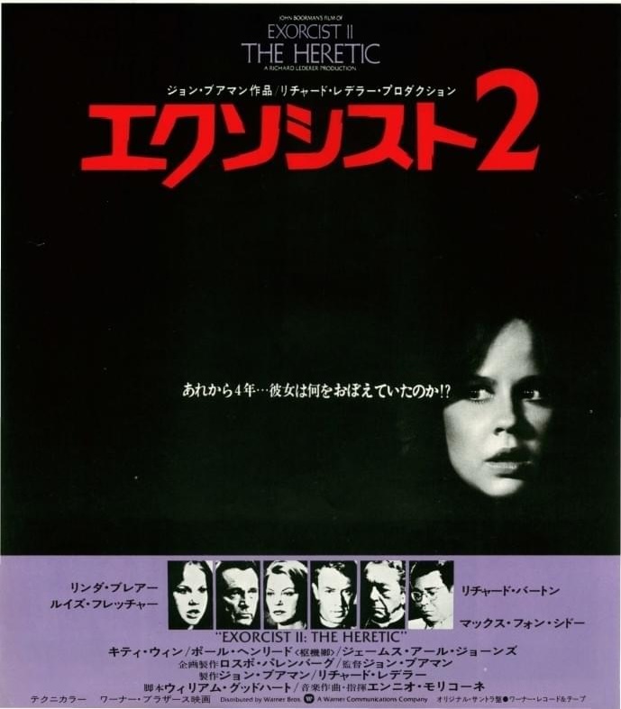 エクソシスト2