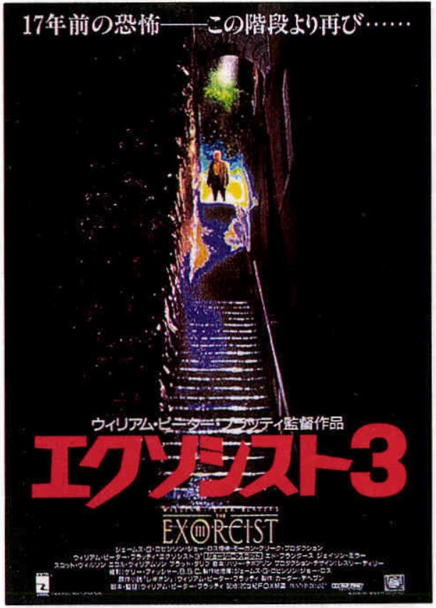エクソシスト3