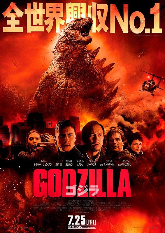 GODZILLA ゴジラ（2014）
