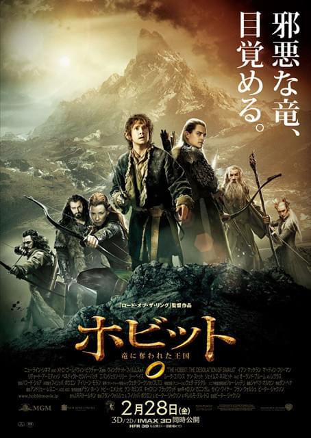 ホビット　竜に奪われた王国