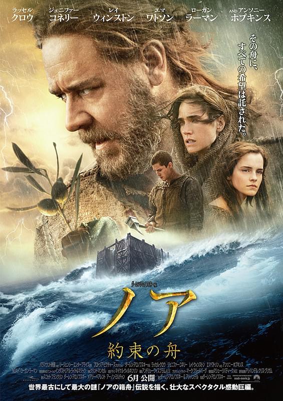 ノア　約束の舟